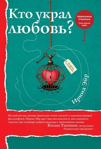 Обложка книги Кто украл любовь?