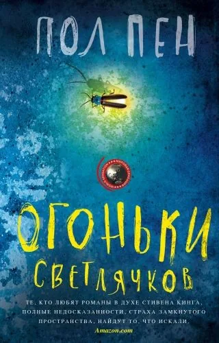 Обложка книги Огоньки светлячков