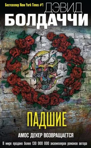 Обложка книги Падшие