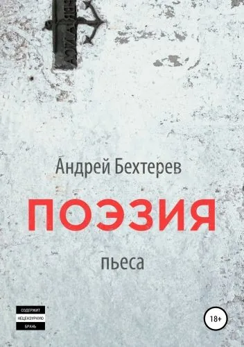 Обложка книги Поэзия