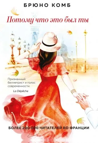 Обложка книги Потому что это был ты