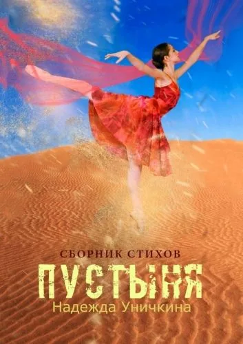 Обложка книги Пустыня