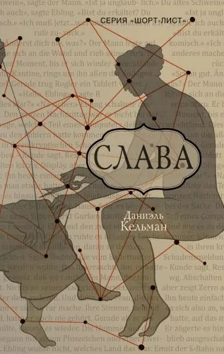 Обложка книги Слава