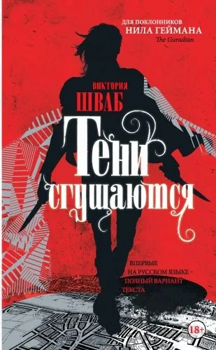Обложка книги Тени сгущаются