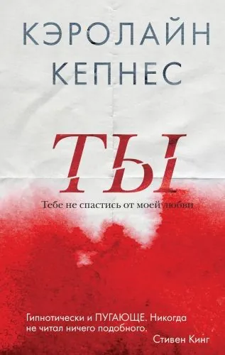 Обложка книги Ты