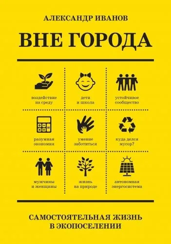 Обложка книги Вне города