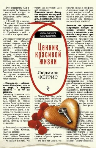 Обложка книги Ценник красивой жизни