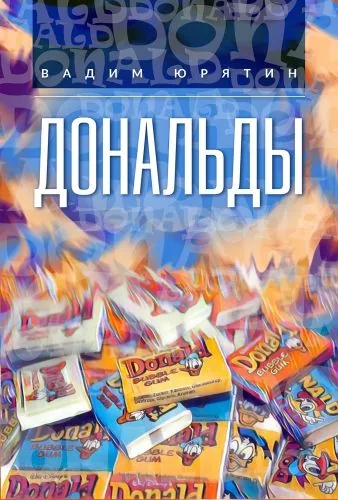 Обложка книги Дональды