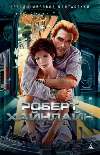 Обложка книги Достаточно времени для любви, или Жизнь Лазаруса Лонга