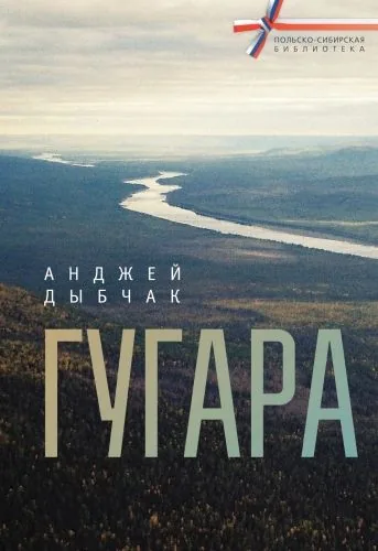 Обложка книги Гугара