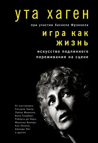 Обложка книги Игра как жизнь