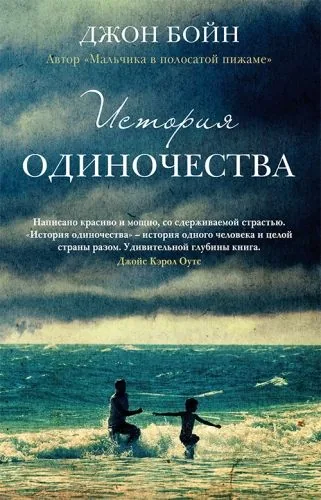 Обложка книги История одиночества