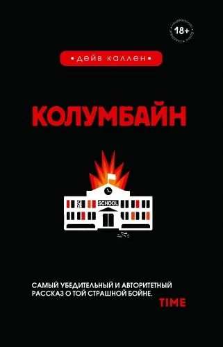 Обложка книги Колумбайн