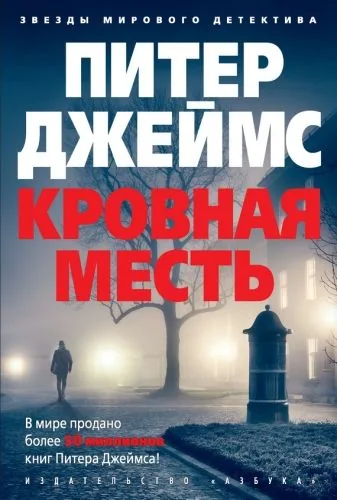 Обложка книги Кровная месть