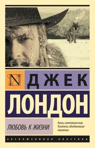 Обложка книги Любовь к жизни (сборник)
