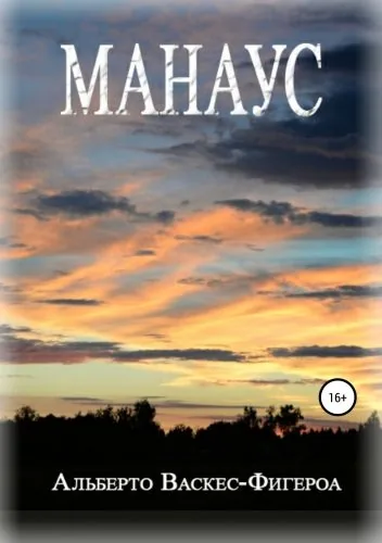 Обложка книги Манаус