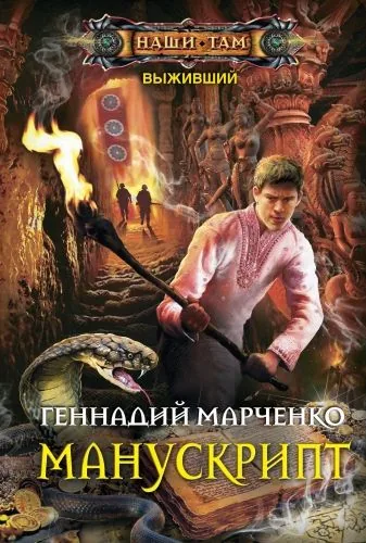 Обложка книги Манускрипт