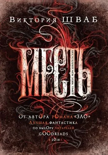 Обложка книги Месть