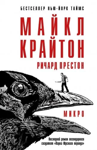 Обложка книги Микро