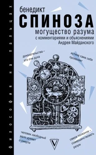 Обложка книги Могущество разума