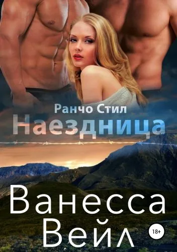 Обложка книги Наездница