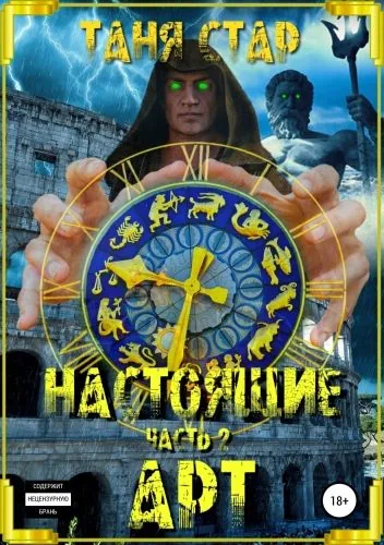 Настоящие. Арт. Часть 2