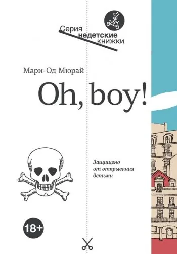 Обложка книги Oh, Boy!