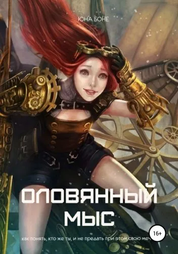 Обложка книги Оловянный мыс