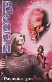 Обложка книги Паутина зла