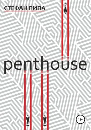 Обложка книги Penthouse