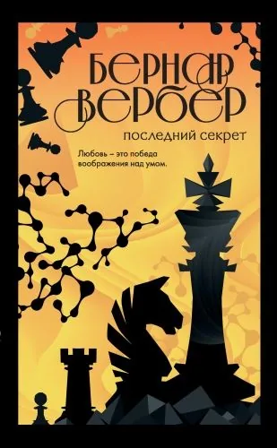 Обложка книги Последний секрет