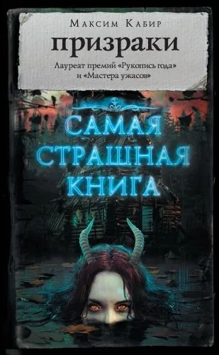 Обложка книги Призраки (сборник)