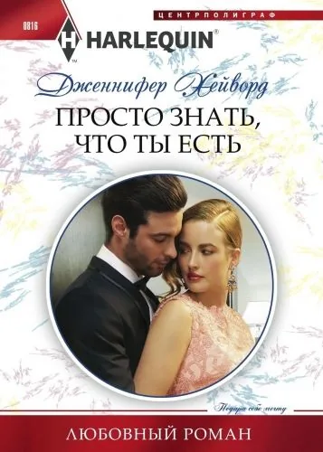 Обложка книги Просто знать что ты есть