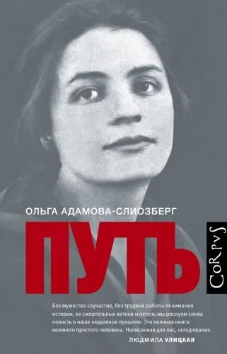 Обложка книги Путь