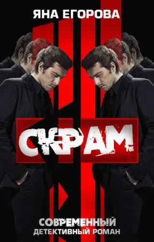 Обложка книги Скрам