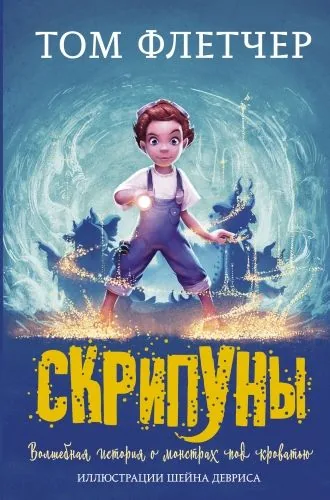 Обложка книги Скрипуны
