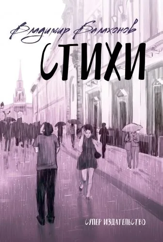 Обложка книги Стихи