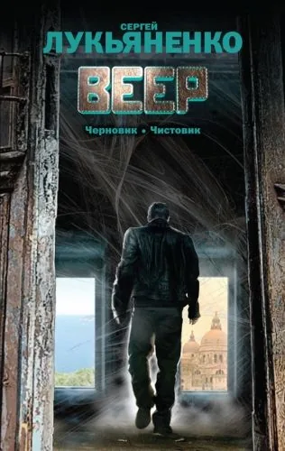 Обложка книги Веер (сборник)