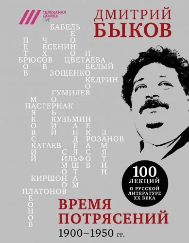 Обложка книги Время потрясений. 1900-1950 гг.