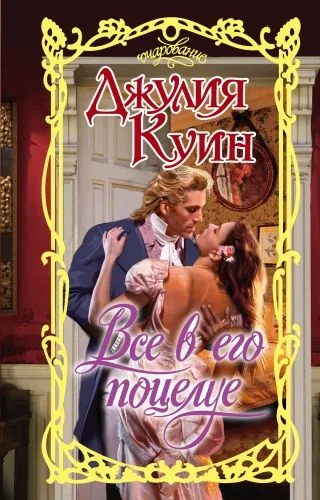 Обложка книги Все в его поцелуе