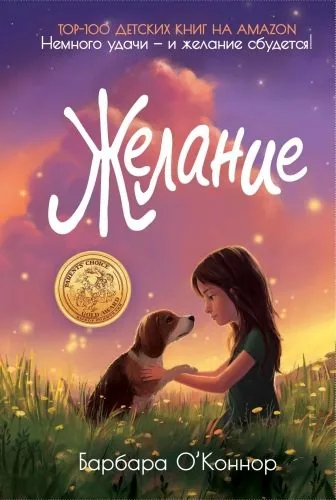 Обложка книги Желание
