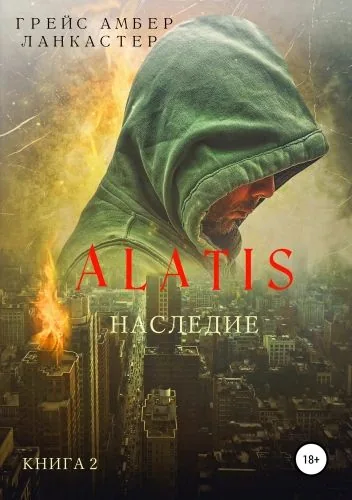 Обложка книги Alatis. Наследие. Книга 2
