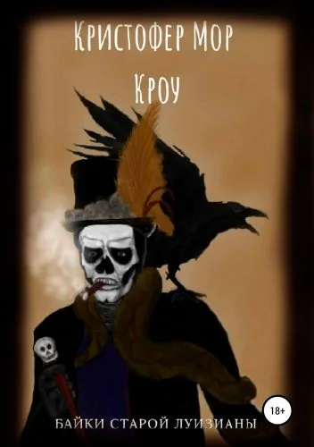 Обложка книги Байки старой Луизианы