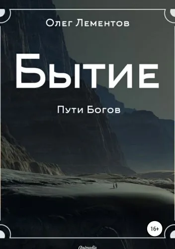 Обложка книги Бытие
