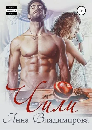 Обложка книги Чили