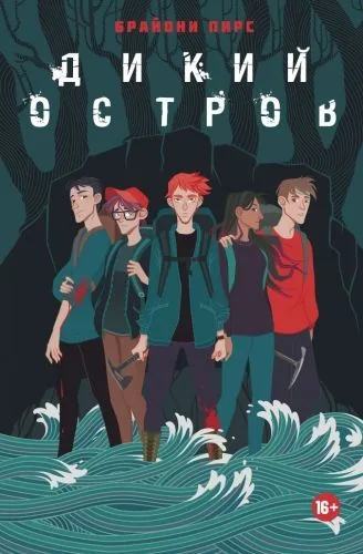 Обложка книги Дикий остров