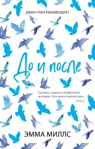 Обложка книги До и после