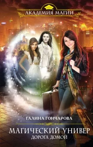 Обложка книги Дорога домой