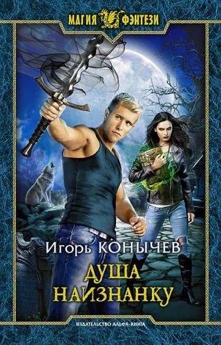 Обложка книги Душа наизнанку