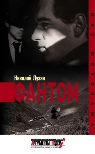 Обложка книги Фантом